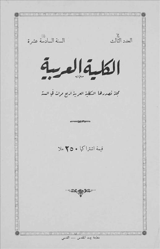 الكلية العربية